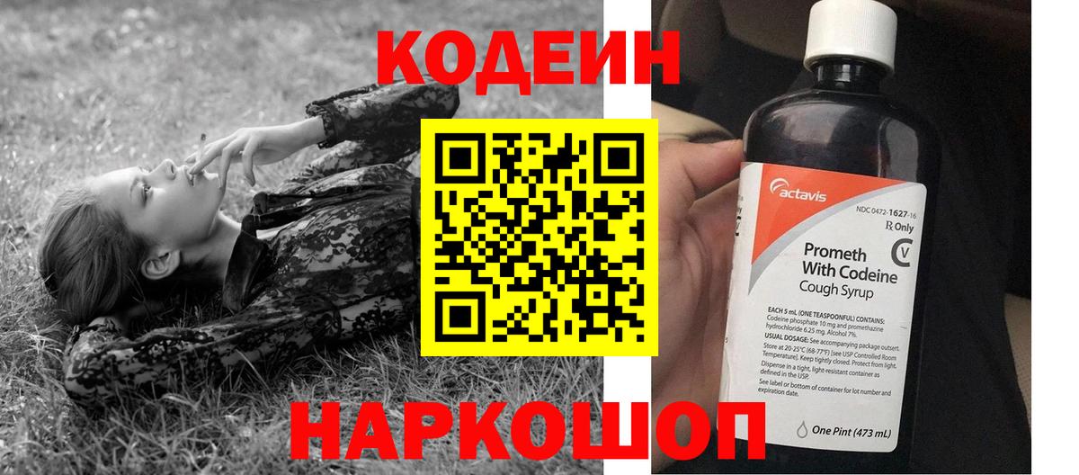 Codein напиток Lean (лин)  Вход с VPN  Камень-на-Оби  Кодеин напиток Lean (лин) 