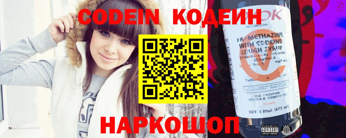 Кодеиновый сироп Lean Purple Drank Камень-на-Оби