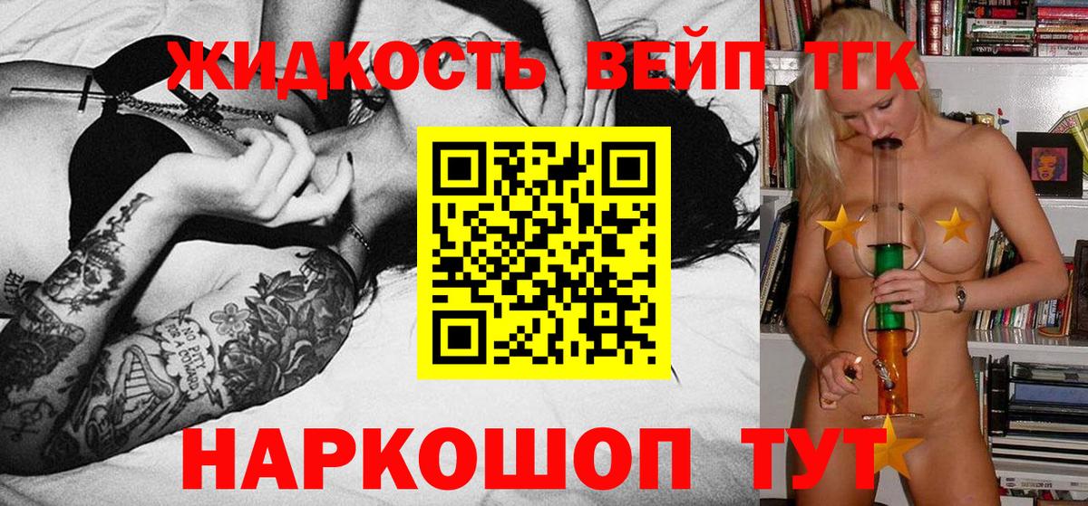ТГК вейп Камень-на-Оби