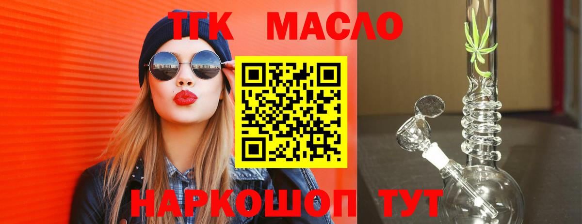Камень-на-Оби  ТГК гашишное масло  Вход с VPN  ТГК концентрат 